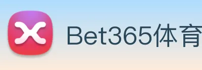 Bet365体育 Logo